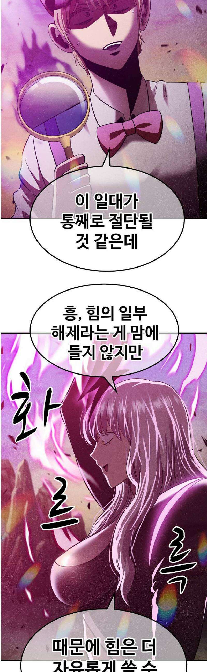 웹소설 최강자들로 게임정복 45화 돌입 7