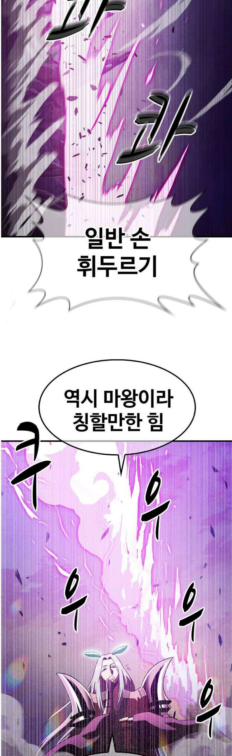 웹소설 최강자들로 게임정복 45화 돌입 9