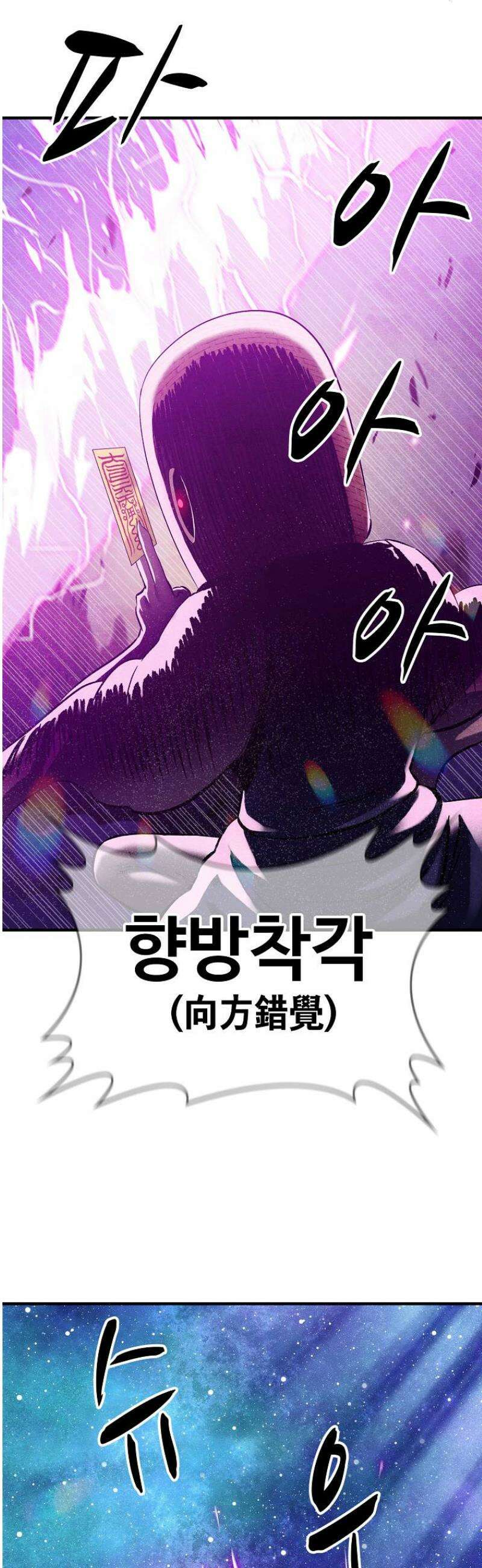 웹소설 최강자들로 게임정복 45화 돌입 11