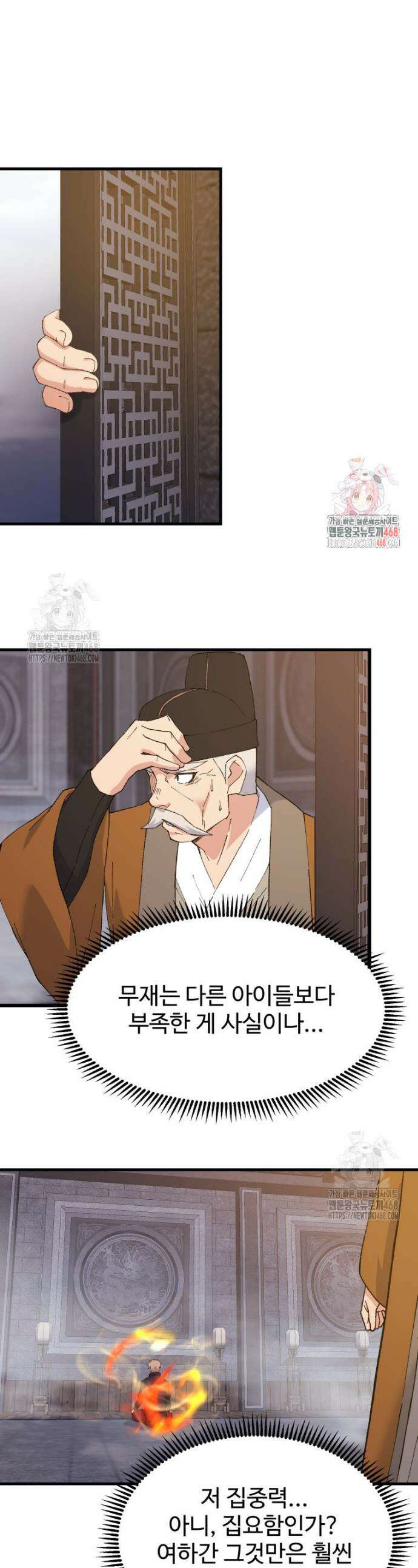 대사형 선유 131화 1