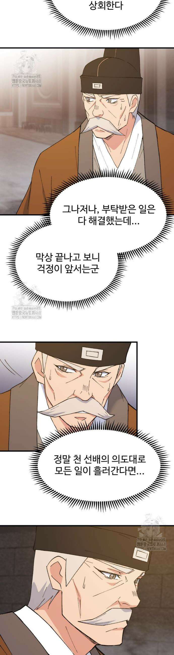 대사형 선유 131화 2