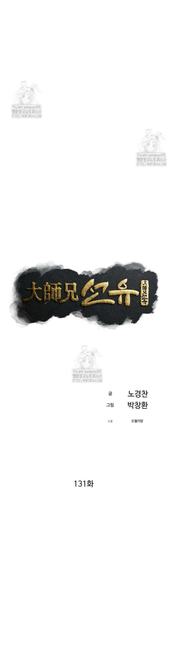 대사형 선유 131화 7