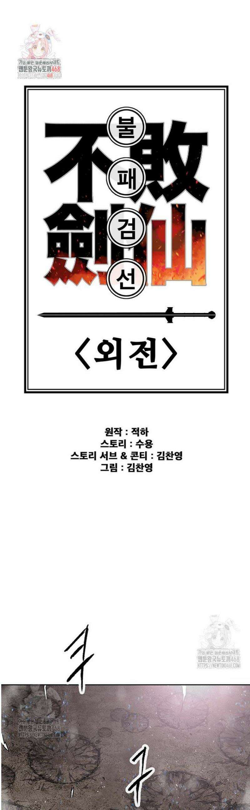 불패검선 외전 18화 1
