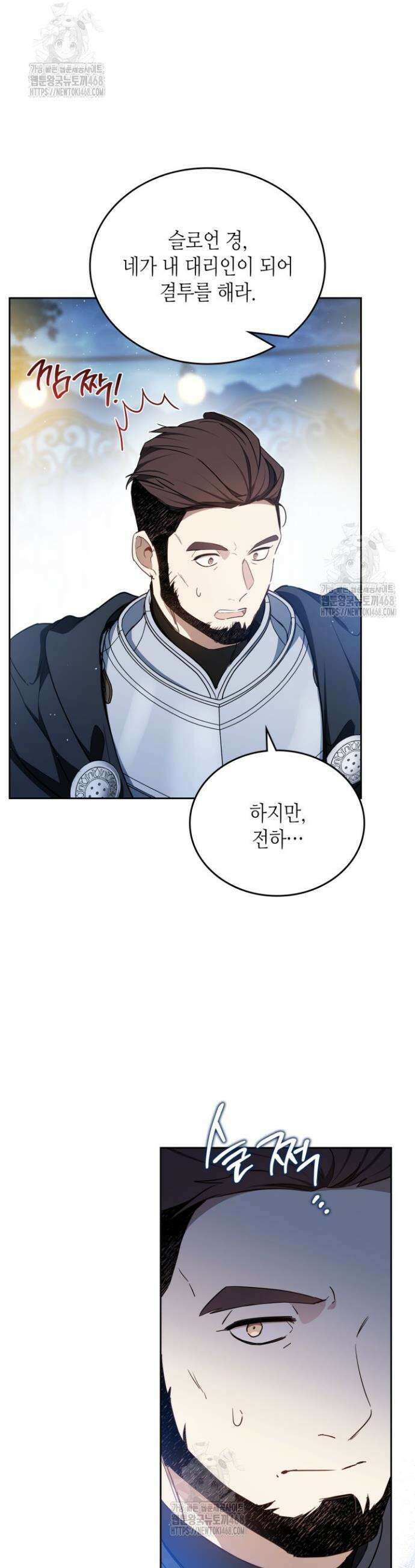이번 생은 가주가 되겠습니다 195화 4