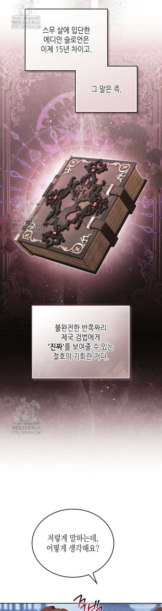 이번 생은 가주가 되겠습니다 195화 7
