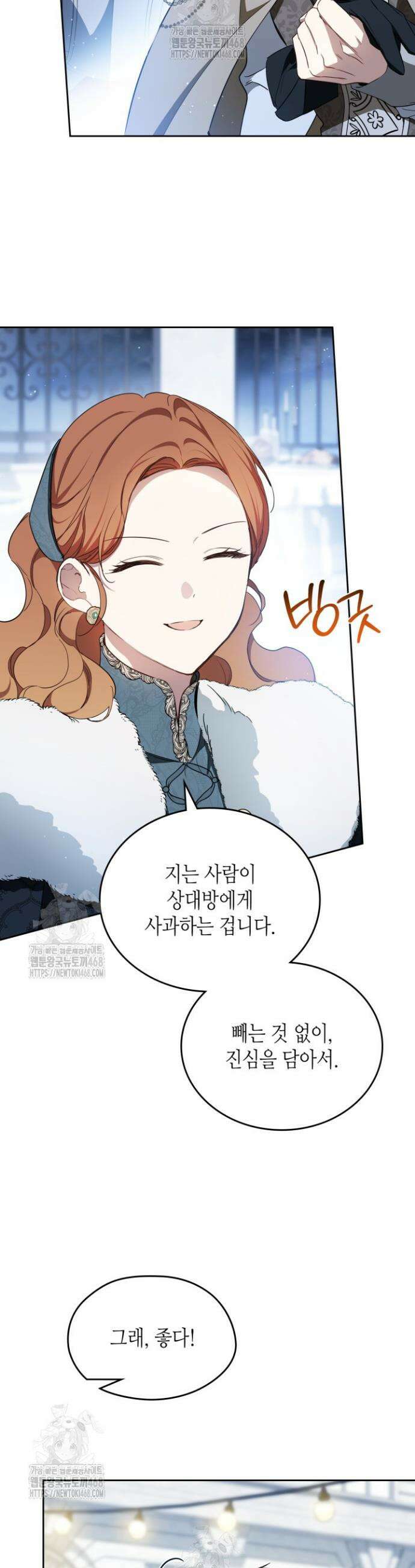 이번 생은 가주가 되겠습니다 195화 9