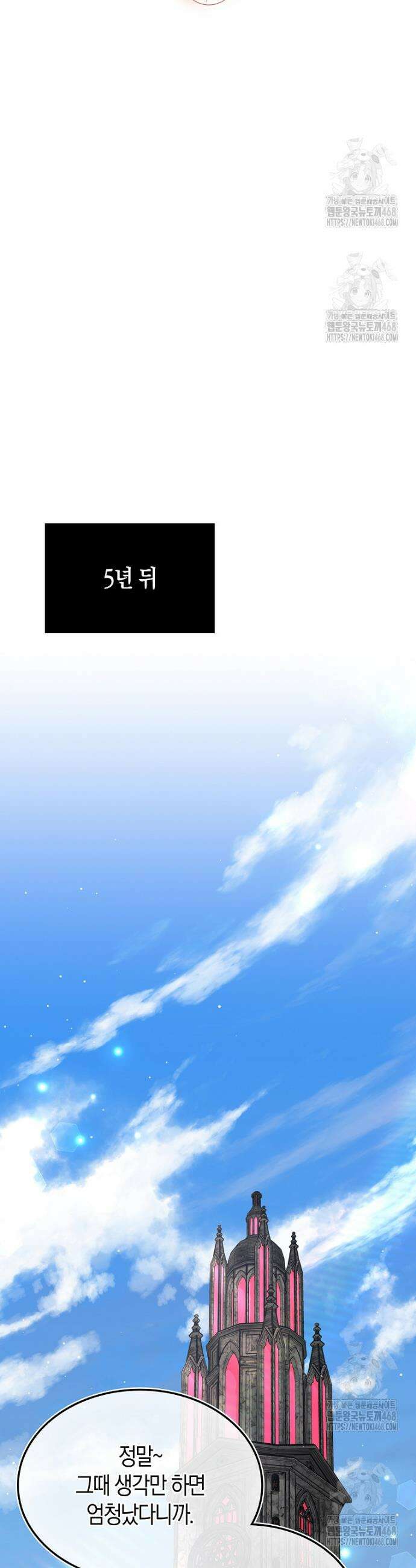 올 힘 마법사 80화(최종화) 7