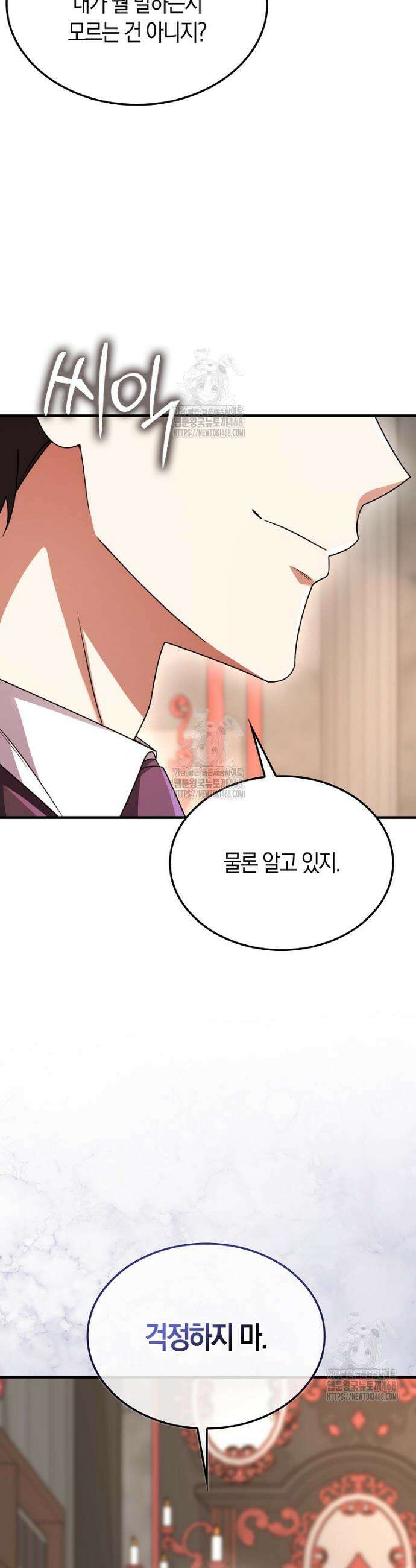 올 힘 마법사 80화(최종화) 19