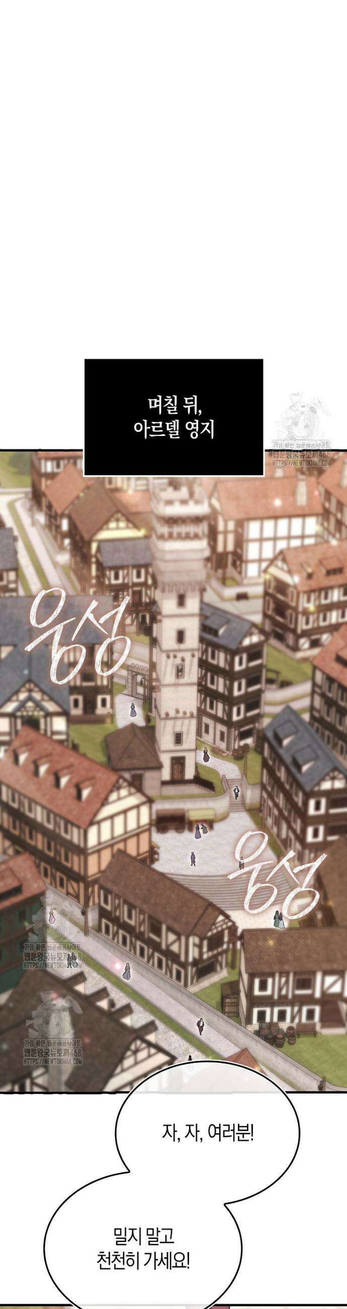 올 힘 마법사 80화(최종화) 21