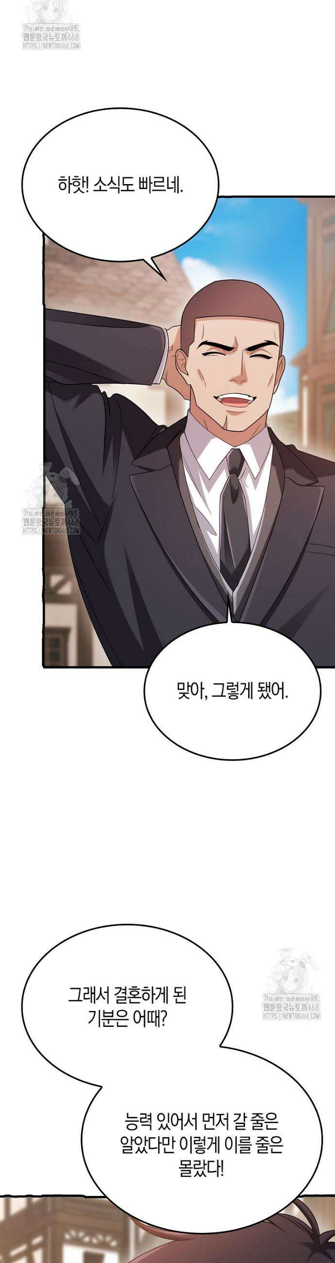 올 힘 마법사 80화(최종화) 26