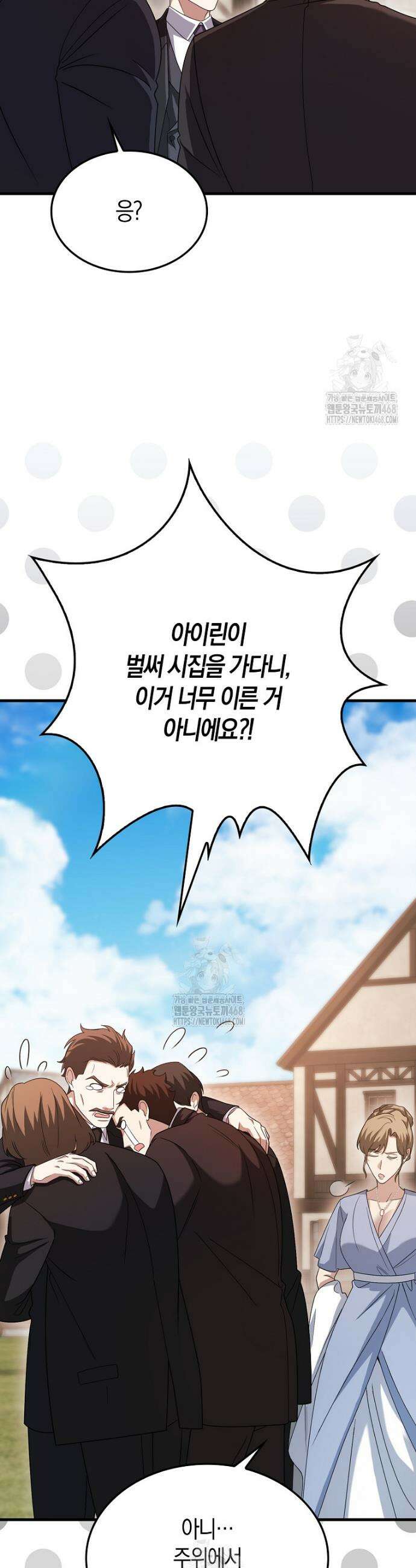 올 힘 마법사 80화(최종화) 28
