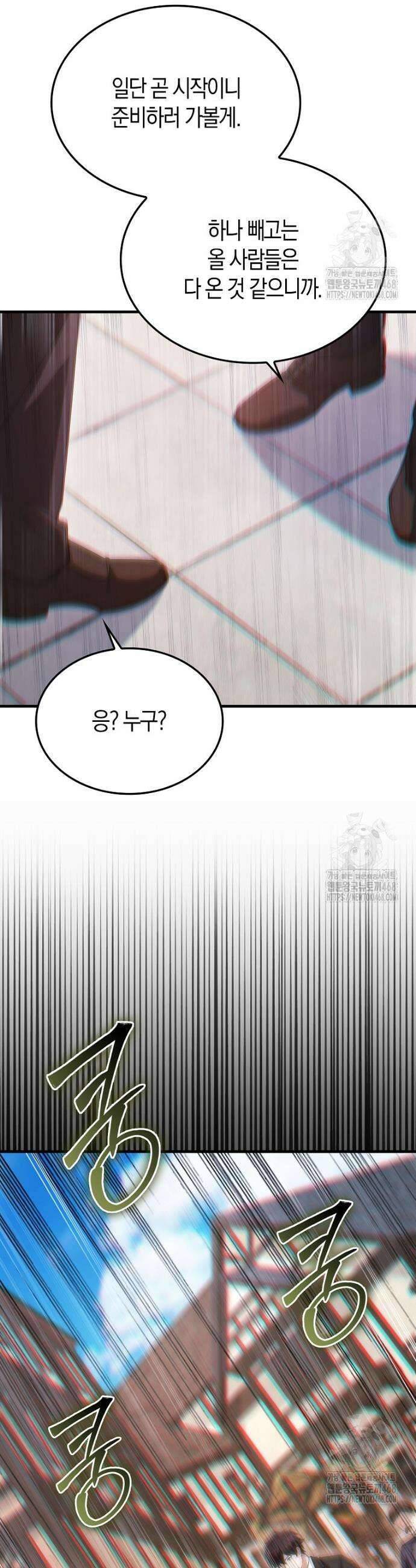 올 힘 마법사 80화(최종화) 30