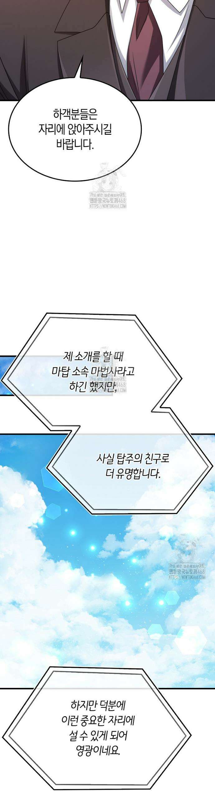 올 힘 마법사 80화(최종화) 38