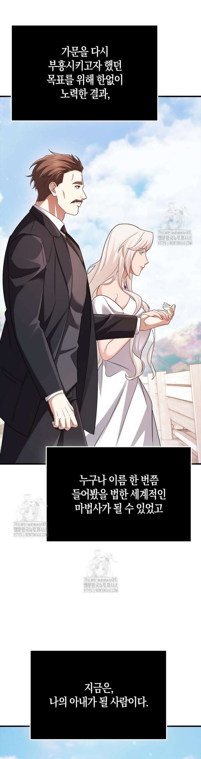 올 힘 마법사 80화(최종화) 46