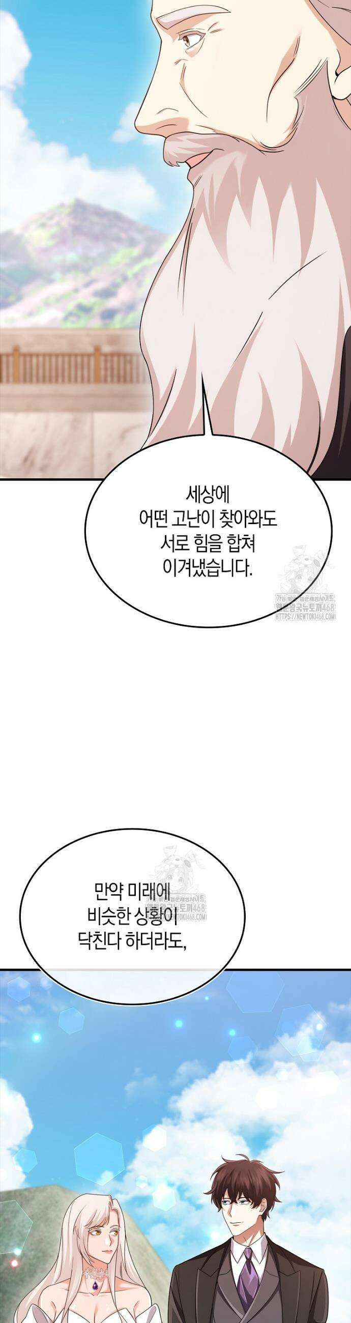 올 힘 마법사 80화(최종화) 52