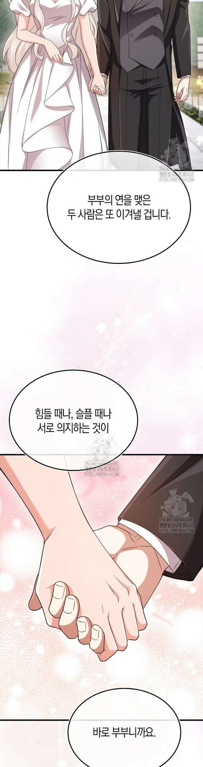 올 힘 마법사 80화(최종화) 53