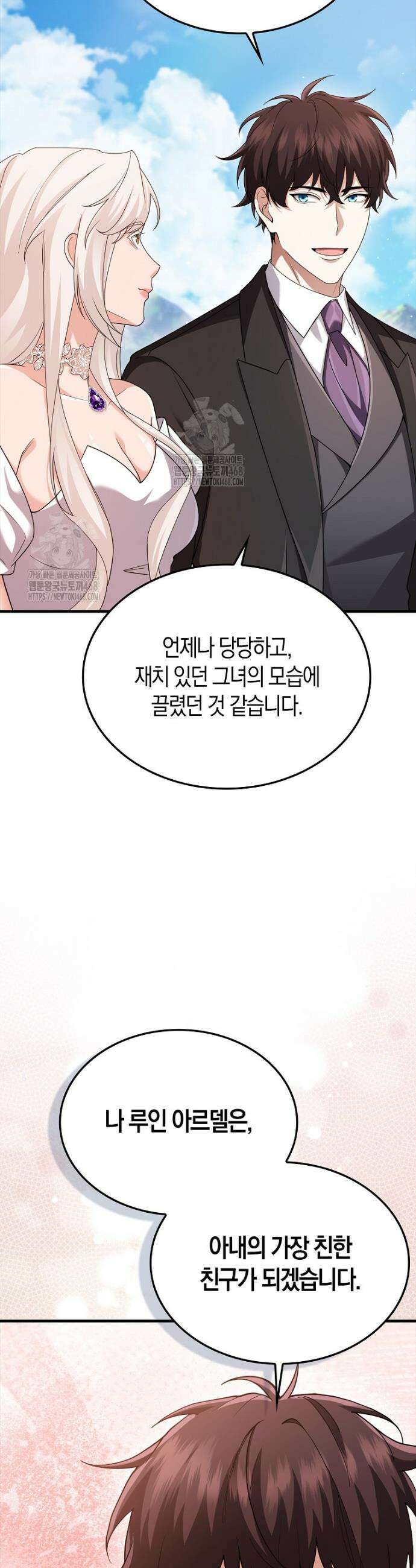 올 힘 마법사 80화(최종화) 56