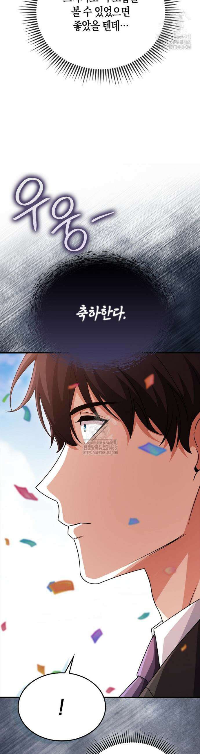 올 힘 마법사 80화(최종화) 64