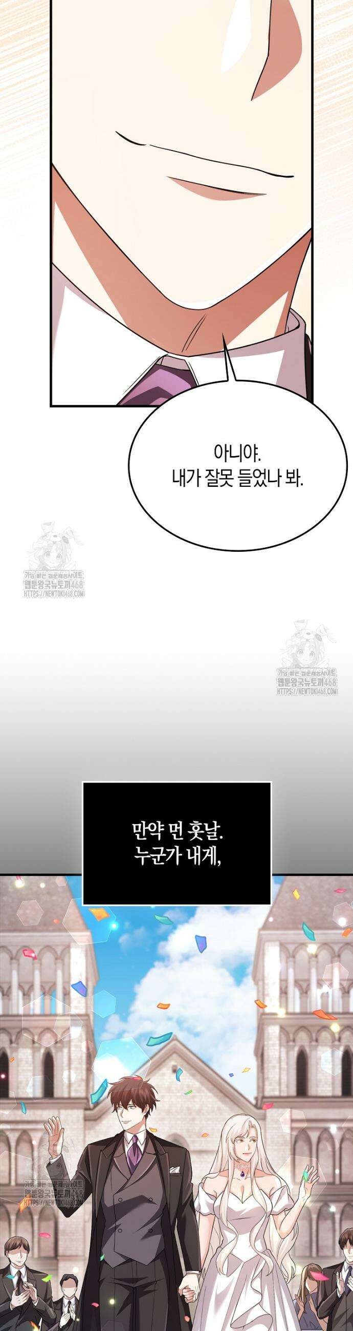 올 힘 마법사 80화(최종화) 67