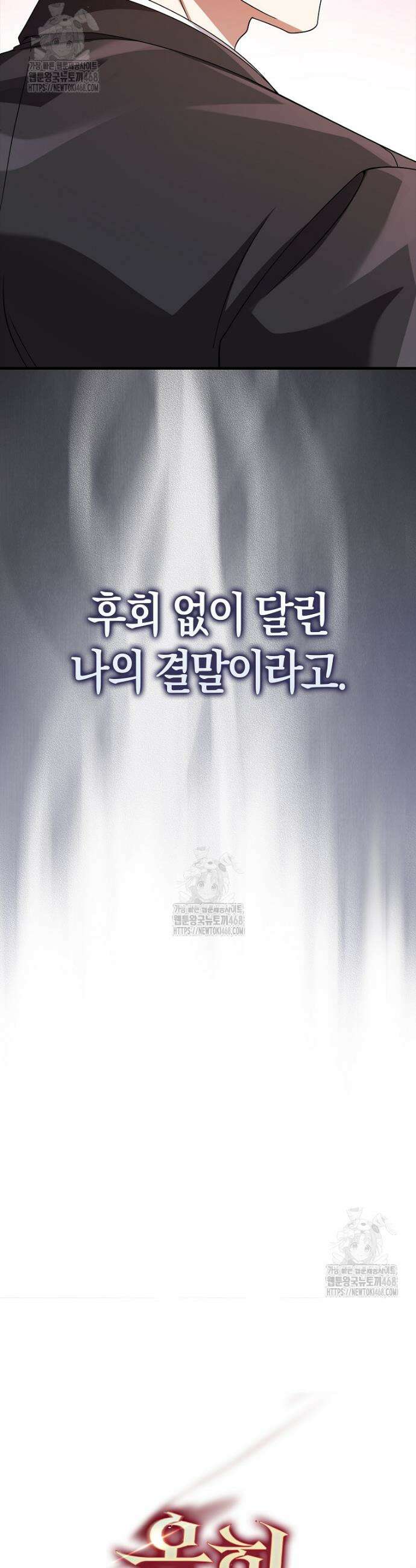 올 힘 마법사 80화(최종화) 69