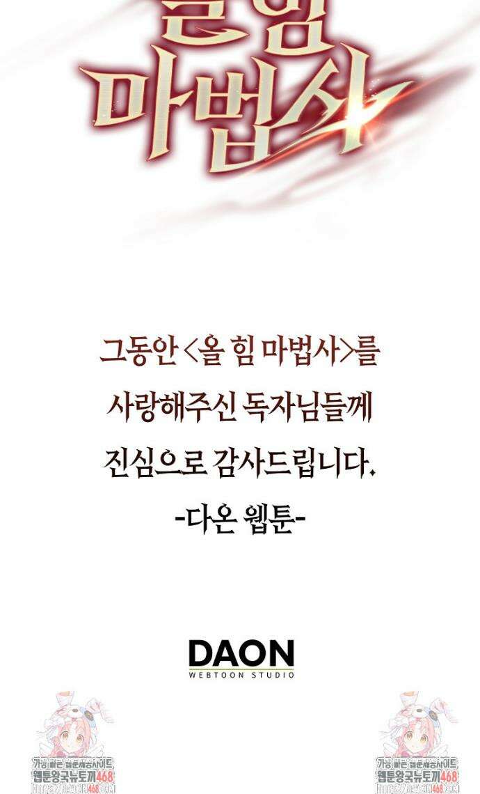 올 힘 마법사 80화(최종화) 70
