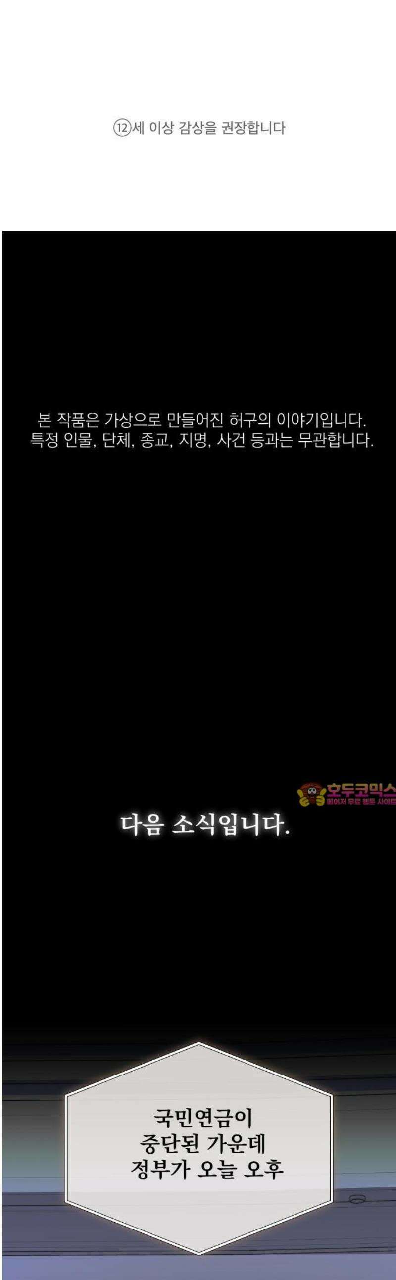 기획재정부 1화 나는 나라를 말아먹었다 1