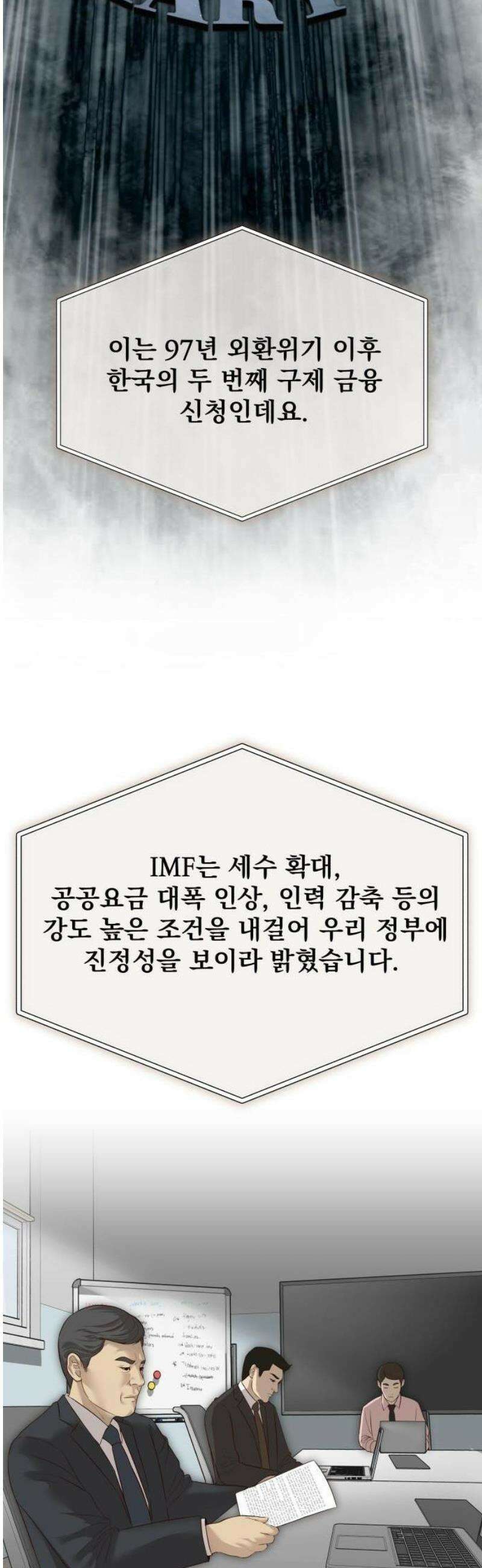 기획재정부 1화 나는 나라를 말아먹었다 3