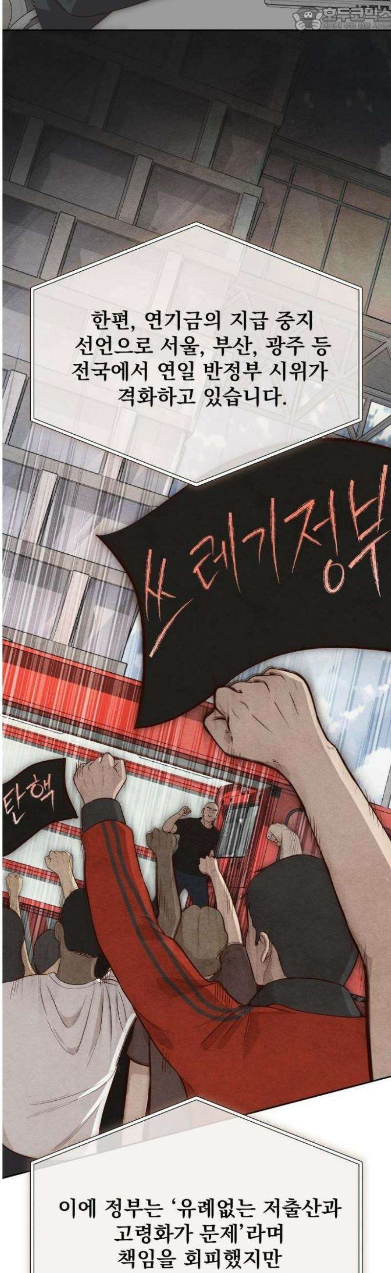 기획재정부 1화 나는 나라를 말아먹었다 4