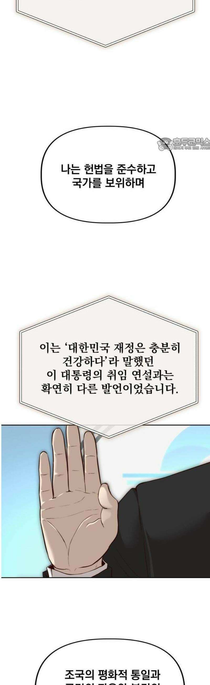 기획재정부 1화 나는 나라를 말아먹었다 5