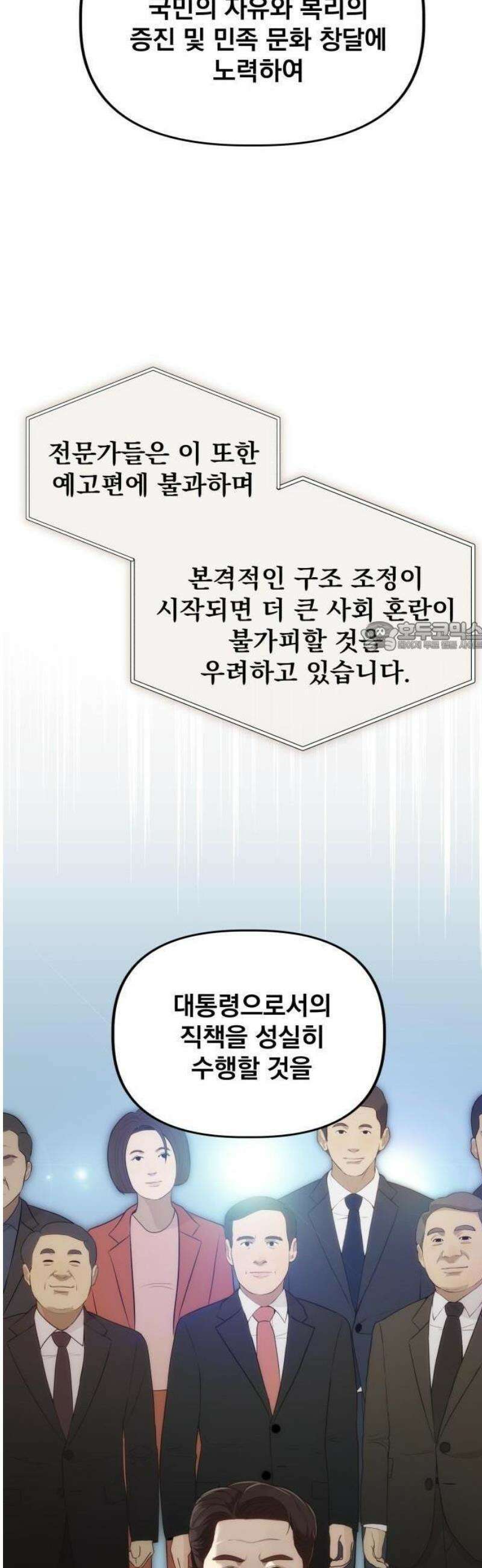 기획재정부 1화 나는 나라를 말아먹었다 6