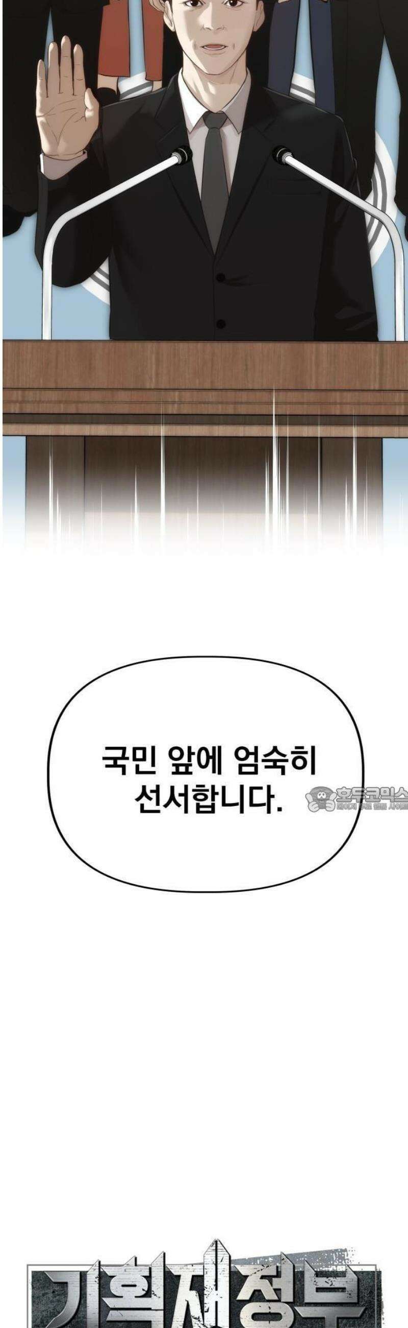 기획재정부 1화 나는 나라를 말아먹었다 7