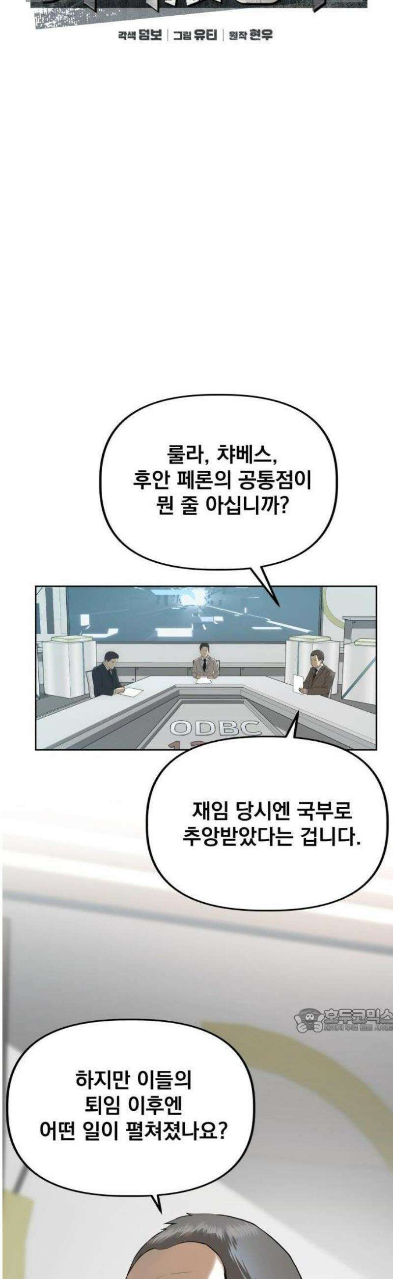 기획재정부 1화 나는 나라를 말아먹었다 8