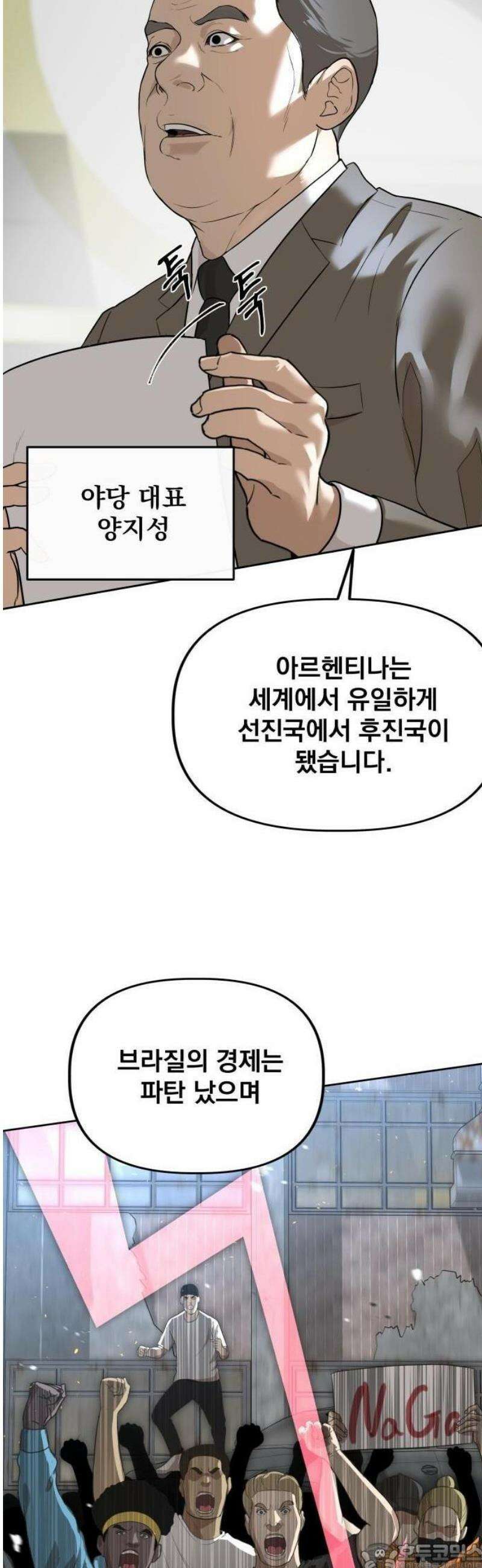 기획재정부 1화 나는 나라를 말아먹었다 9