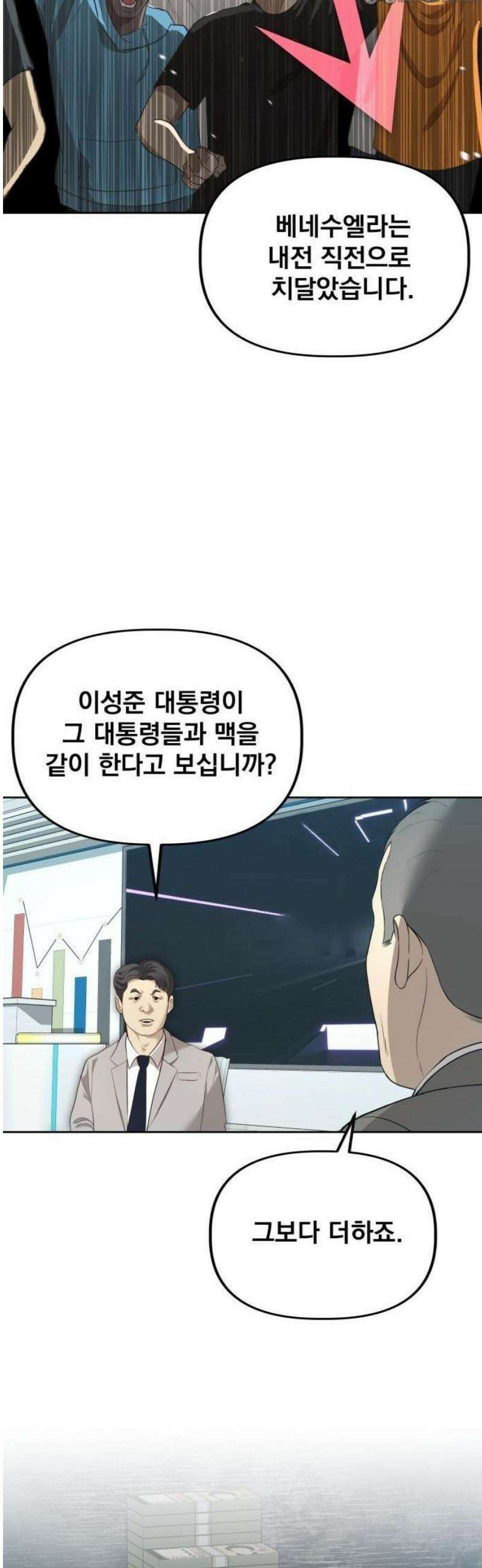 기획재정부 1화 나는 나라를 말아먹었다 10