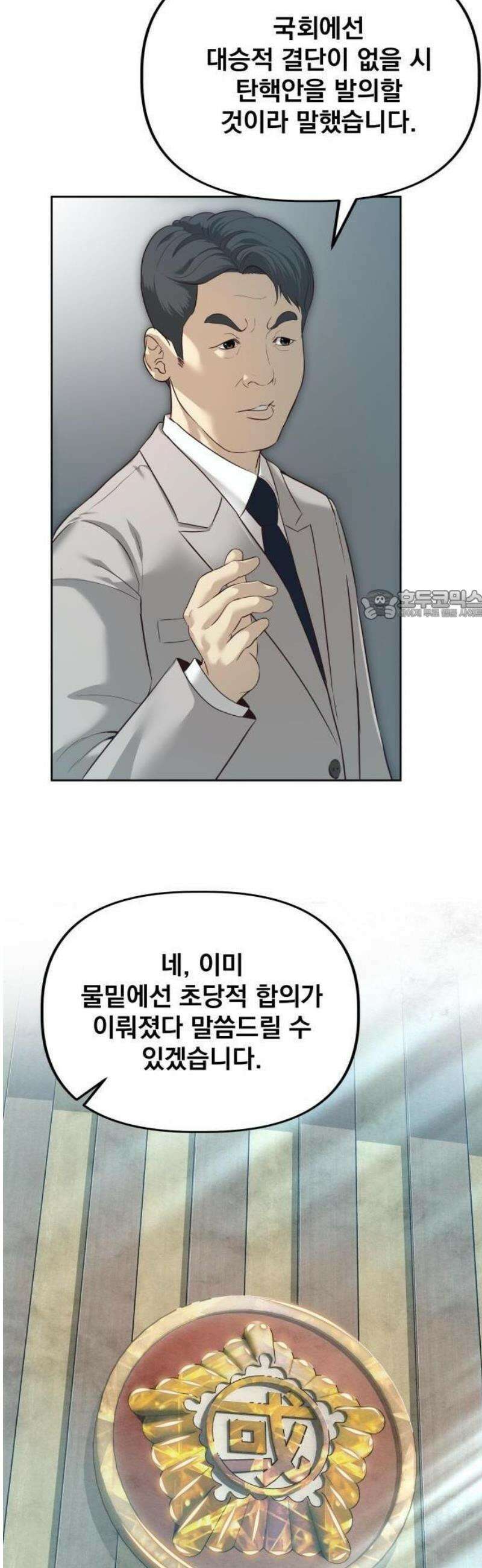 기획재정부 1화 나는 나라를 말아먹었다 12