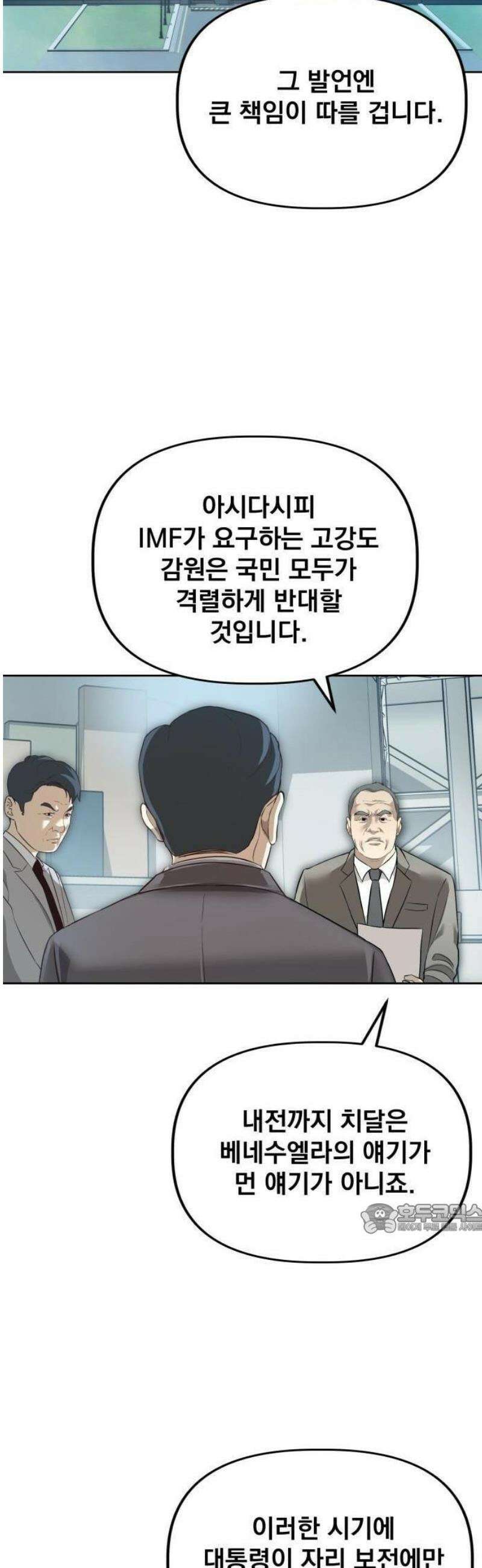 기획재정부 1화 나는 나라를 말아먹었다 14