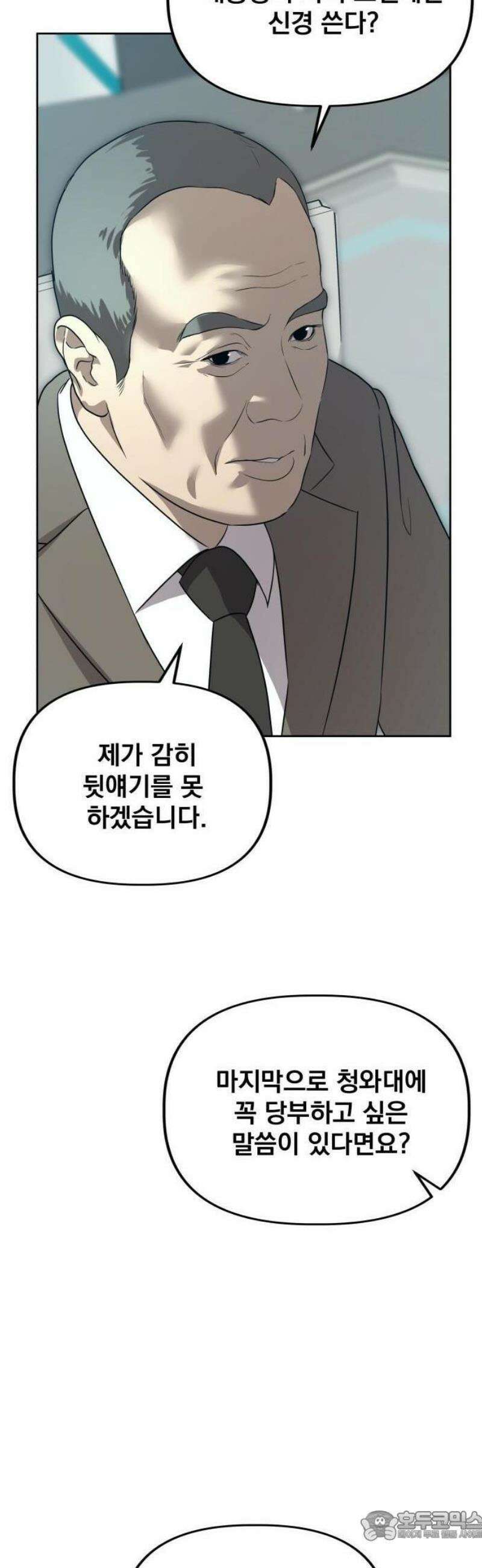 기획재정부 1화 나는 나라를 말아먹었다 15