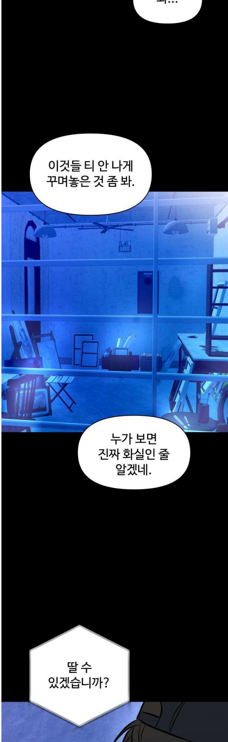 컨트롤X 106화 8
