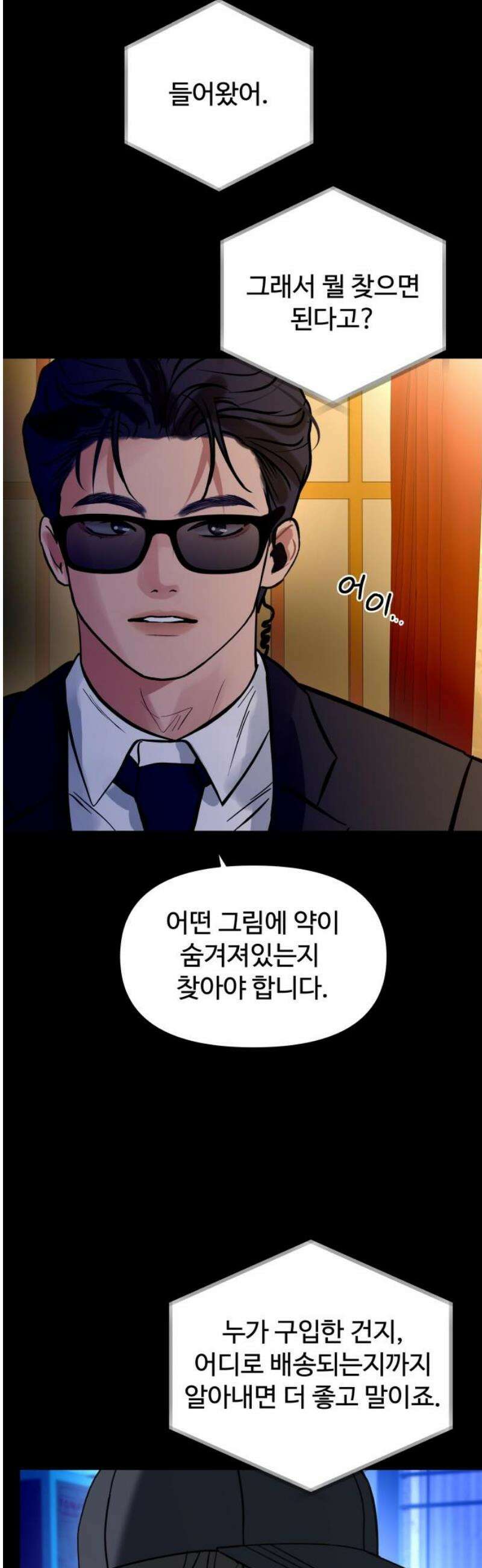컨트롤X 106화 10