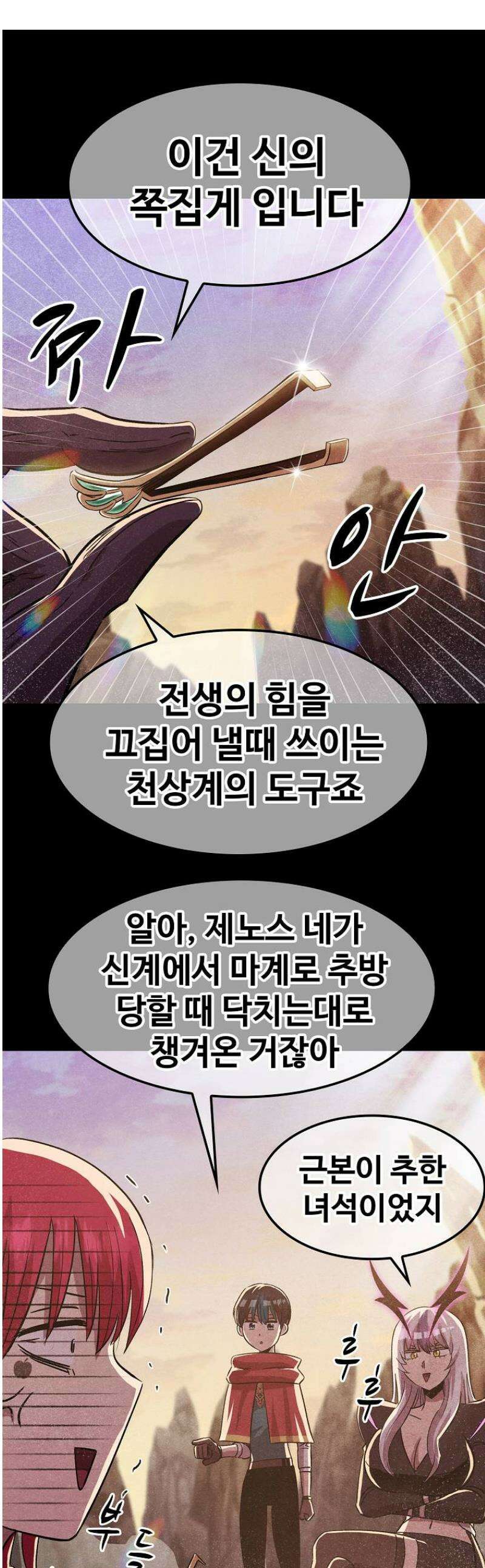 웹소설 최강자들로 게임정복 57화 마왕 VS 신 1