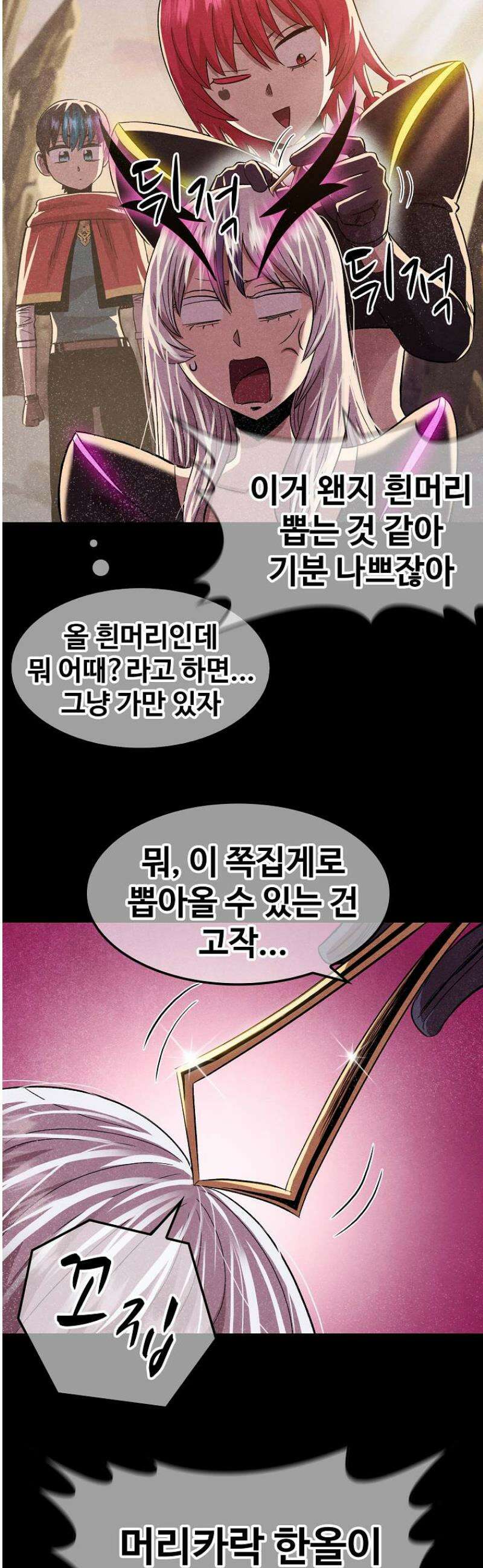 웹소설 최강자들로 게임정복 57화 마왕 VS 신 3