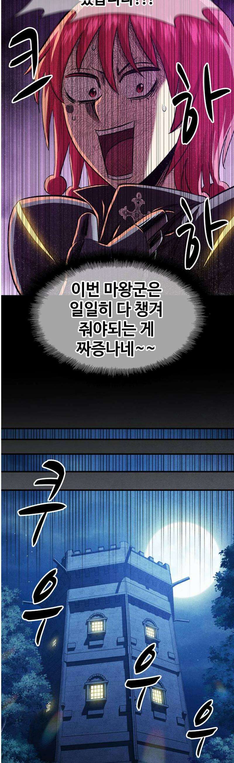 웹소설 최강자들로 게임정복 57화 마왕 VS 신 6
