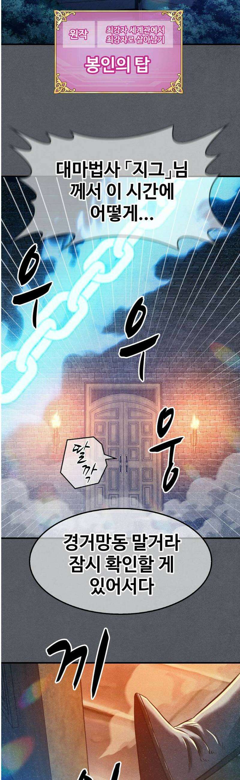 웹소설 최강자들로 게임정복 57화 마왕 VS 신 7