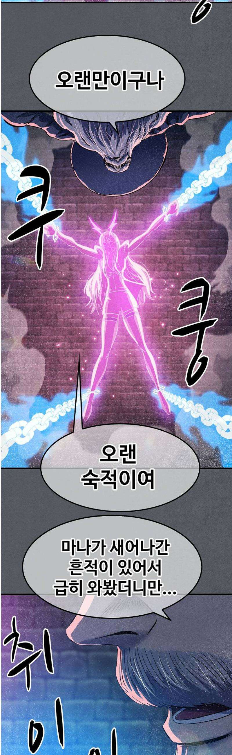 웹소설 최강자들로 게임정복 57화 마왕 VS 신 9