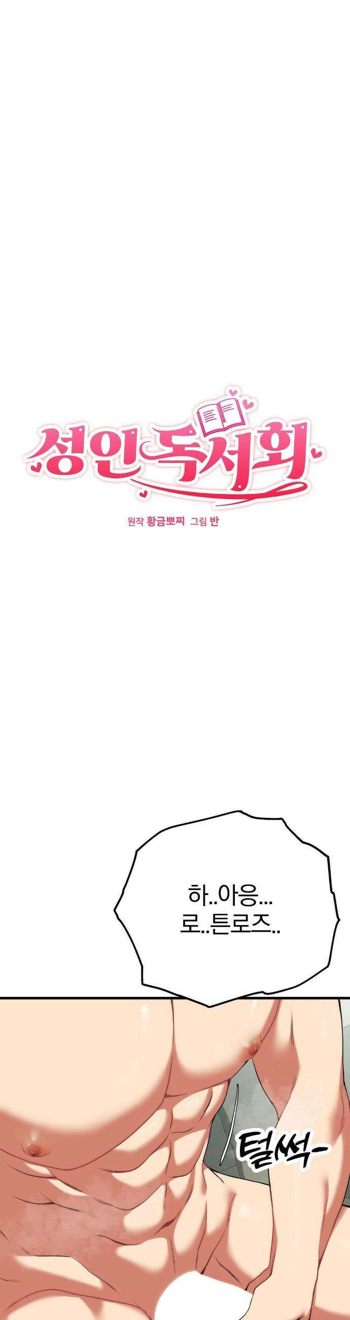 성인 독서회 34화(최종화) 3