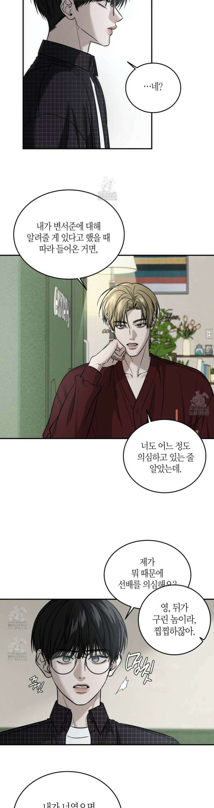 필 마이 베네핏 57화 5