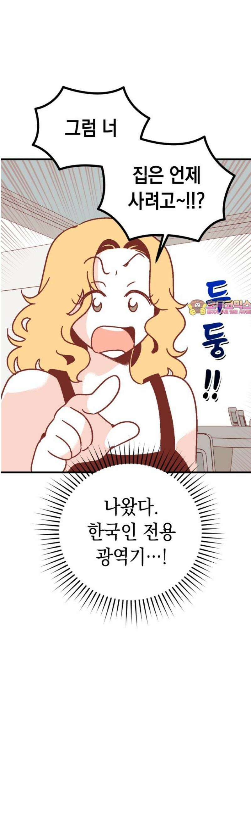 청소하러 왔어요 18화 1