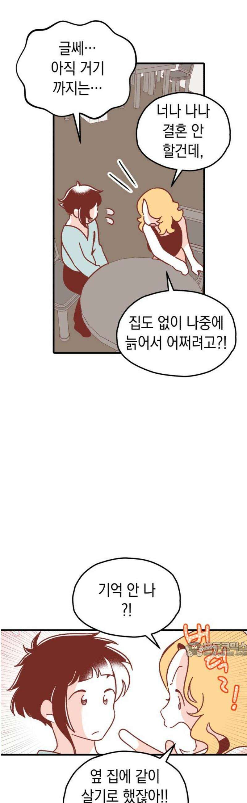청소하러 왔어요 18화 2