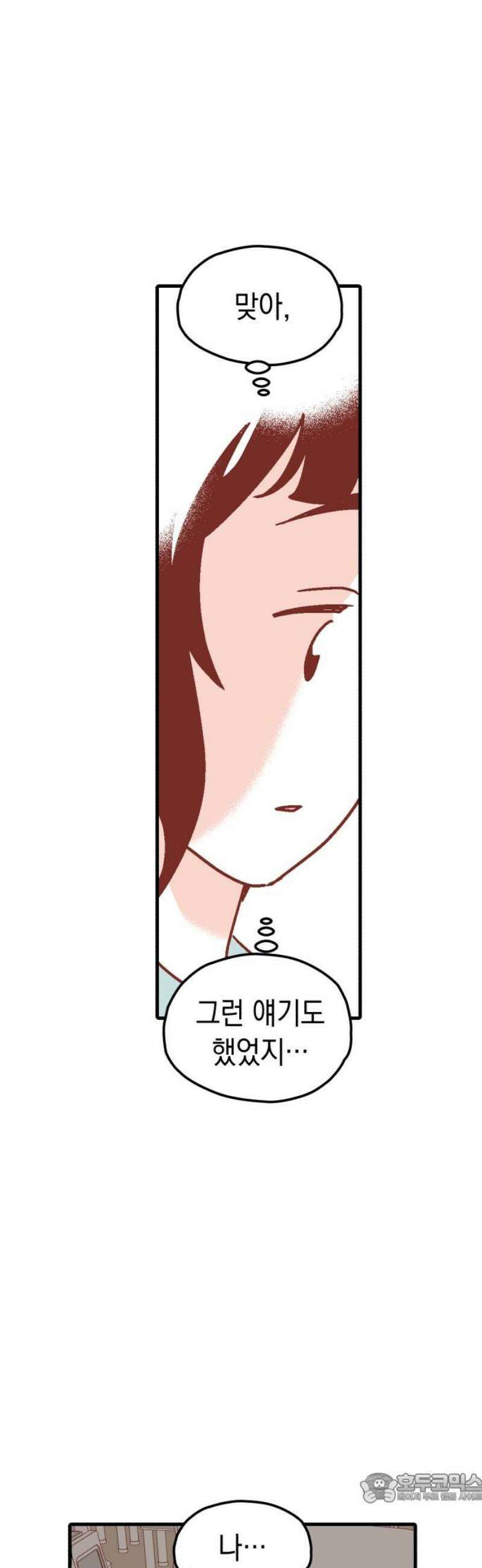 청소하러 왔어요 18화 4
