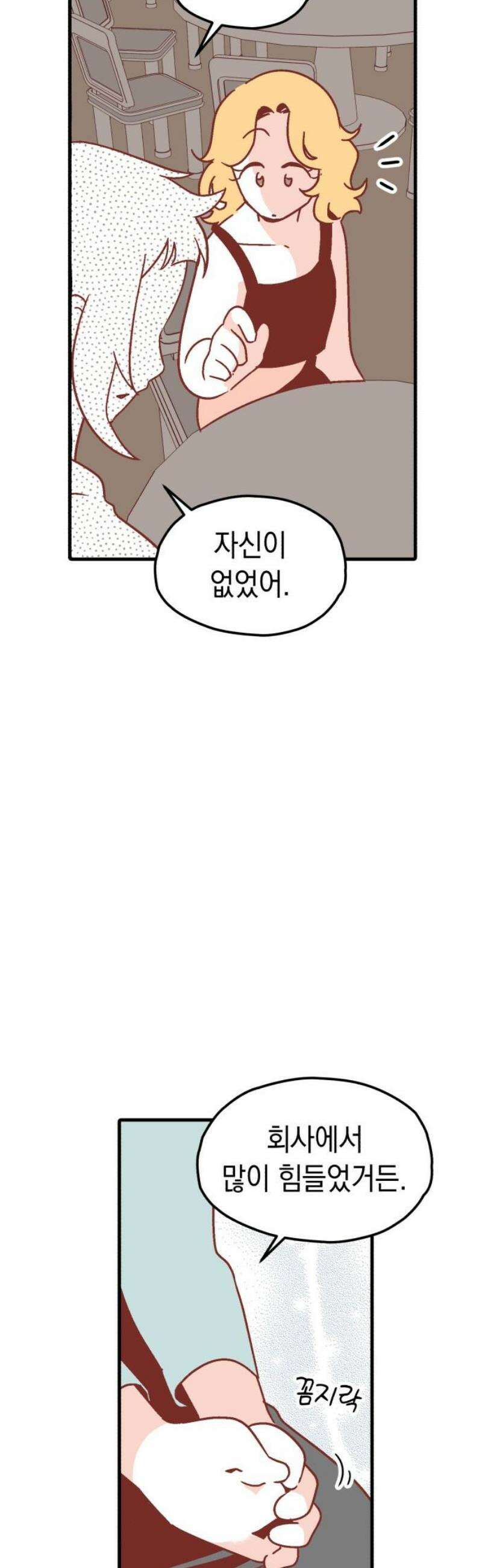 청소하러 왔어요 18화 5